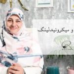 میکرونیدلینگ در فصل سرما